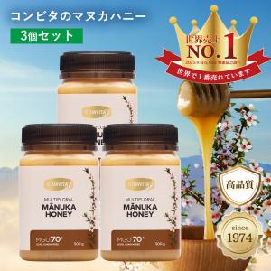 <公式>コンビタ comvita マヌカハニー MGO70+ 500g × 3個セット