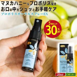 プロポリス オーラル スプレー EX 20ml コンビタ お手軽に喉ケア コンパクトサイズ 持ち運び 便利 UMF10＋ マヌカハニー 含有 お口爽やか ミント味