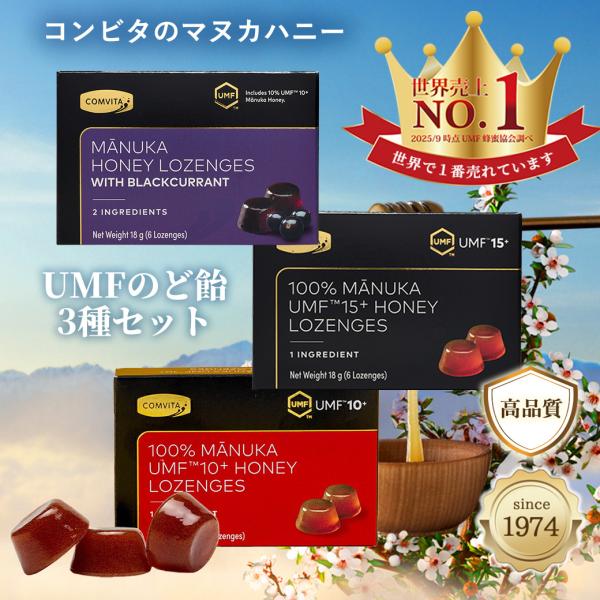のど飴３種セット マヌカハニーUMF15 UMF10 のど飴  6粒 ロゼンジハニー味 ブラックラカ...