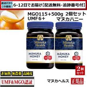 マヌカハニー　マヌカヘルス　MGO115+ UMF6+　500ｇ　2個　正規品(英語)　送料無料　ニュージーランド産　非加熱　無農薬　天然（6日〜12日程で産地直送）