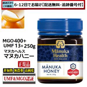 マヌカハニー　マヌカヘルス　MGO400+ UMF13+　250ｇ　正規品(英語)　送料無料　ニュージーランド産　非加熱　無農薬　天然（6日〜12日程で産地直送）｜マヌカハニー専門のマヌカモール