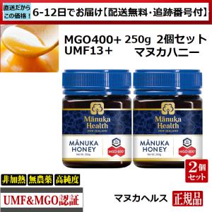 マヌカハニー　マヌカヘルス　MGO400+ UMF13+　250ｇ　2個　正規品(英語)　送料無料　...