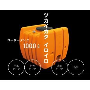 【送料無料】（北海道・沖縄・離島除く）カイスイマレン　ローリータンク　1000L　KMR1000　農業タンク　水産タンク　農薬タンク　水タンク　多目的タンク　防災