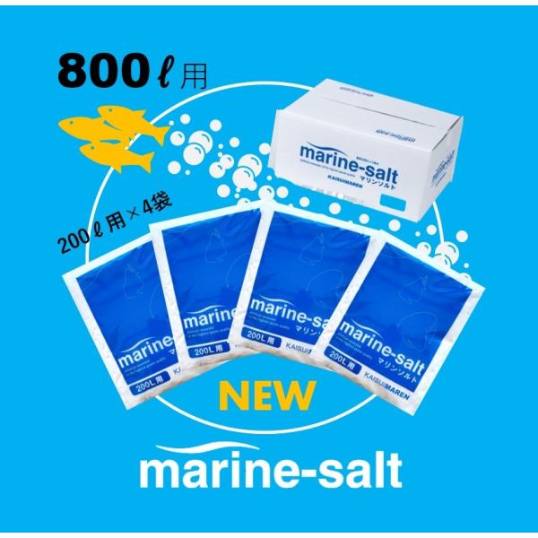 人工海水マリンソルト800L用（200L用×4袋）