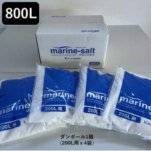 人工海水マリンソルト800L用(200L用×4袋)の詳細画像1