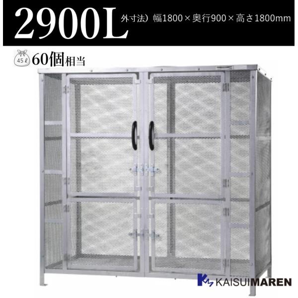 ジャンボメッシュ ST2450（容量2900L 45Lゴミ袋60個相当／お客様組立品）送料無料 ※沖...