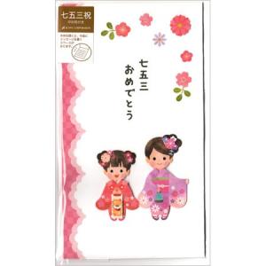 七五三お祝金封 女の子用 1枚入・内包み付き LAK-100 祝儀袋