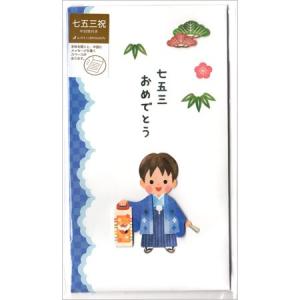 七五三お祝金封 男の子用 1枚入 内包み付き LAK-101 祝儀袋 ACTIVE 24冊までネコポス便可能[M在庫-2-E8]｜manyoudou