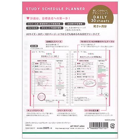 スタディスケジュールプランナー・デイリー A5サイズ・20穴 30枚入 1000108017 APJ...