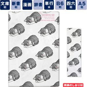 フリーサイズブックカバー サバトラ 文庫〜A5判対応 FFSBC│アーティミス 6個までネコポス便可能 M在庫-2-E5