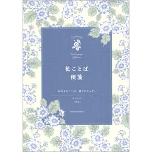 日比谷花壇 花ことば便箋 サイネリア 2柄20枚入 S4743 ダイゴー 6冊までネコポス便可能
