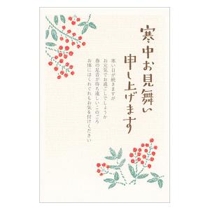 寒中はがき 赤い実 5枚入 KC016 古川紙工 15個までネコポス便可能
