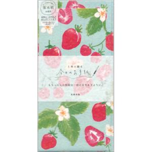 今日のお手紙 いちご畑 便箋4枚＆封筒2枚 li379 古川紙工 12個までネコポス便可能