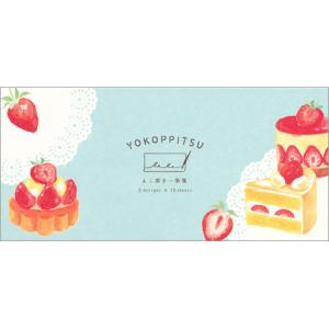 よこ書き一筆箋 いちごビュッフェ 2柄30枚入 LI382 古川紙工 9冊までネコポス便可能