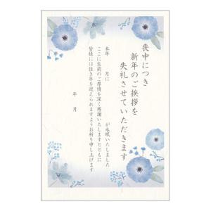 喪中はがき（文字入り） 花・青 5枚入り MC008 古川紙工 30個までメール便可能 M在庫-2-C2