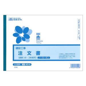 B型の本 ２冊　499円 日本法令 建設40 (建設工事)注文書 請書つき ヨコ 3枚複写・B5サイズ