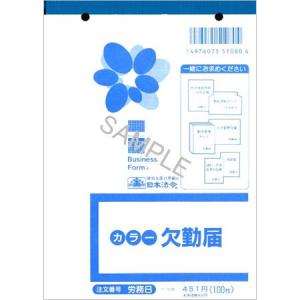 労務8 欠勤届 B6・100枚入｜日本法令 4冊までネコポス便可能