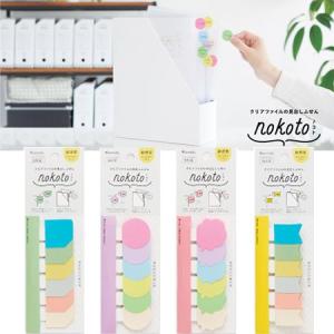 nokoto（ノコト）　6色各3枚入　クリアファイル専用見出し付箋｜カンミ堂　20個までネコポス便可能　M在庫-2