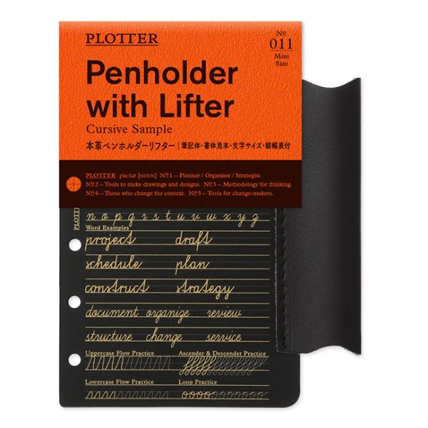 PLOTTER本革ペンホルダーリフター　ミニ6穴サイズ　77716447｜knox　10冊までネコポ...