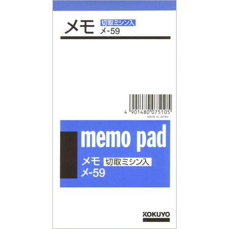 メモ・無地・切取ミシン入 75枚 メ-59｜コクヨ 12冊までネコポス便可能 