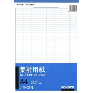 集計用紙・横罫40行縦罫8行 A4サイズ50枚 シヨ-21N コクヨ
