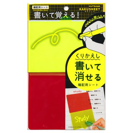 暗記用シート カクシート VS024 ※10個までネコポス便可能 クツワ M在庫-2-E3