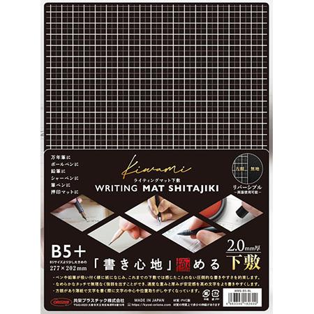 kiwamiライティングマット下敷 B5＋サイズ WMS-B5-BL 共栄プラスチック 8個までネコ...