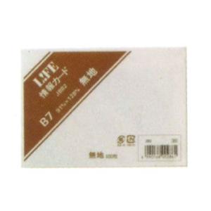 情報カード無地 B7 J882｜LIFE 4冊までメール便可能