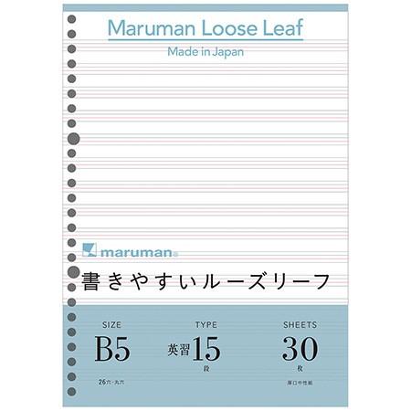 書きやすいルーズリーフ 英習字罫15段 B5サイズ30枚入 L1209 maruman 3冊までネコ...