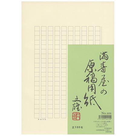 満寿屋の原稿用紙 B5　200字詰 罫線グレー・ルビ有り 100枚入 No.101 ※3冊までメール...