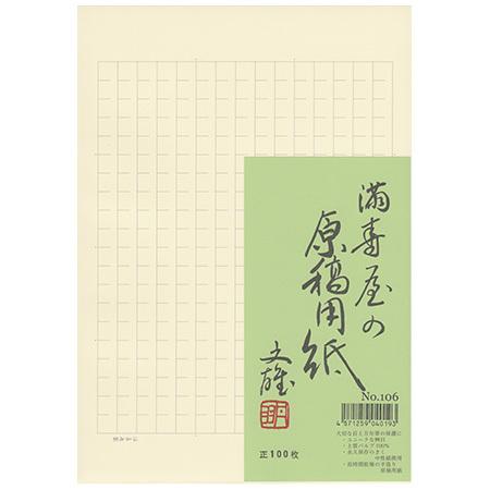 満寿屋の原稿用紙 B5　300字詰 罫線グレー・ルビ無し 100枚入 No.106 ※3冊までメール...