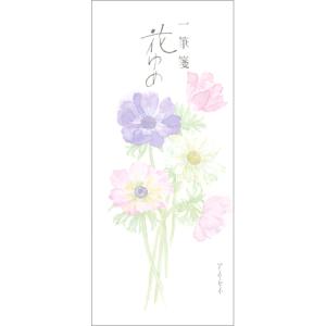 花ゆめ一筆箋 アネモネ 50枚入 12-882 花柄│MDS 9冊までネコポス便可能