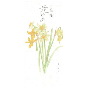 花ゆめ一筆箋 水仙 50枚入 12-909 花柄│MDS 9冊までネコポス便可能 M在庫-2-D4