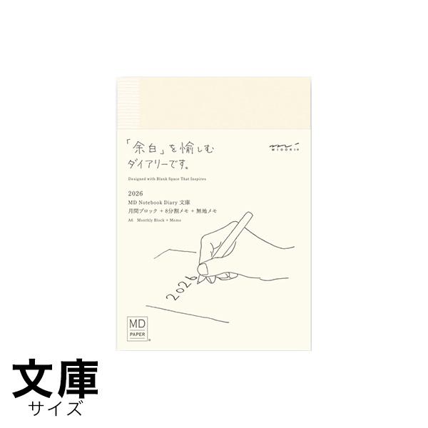 ポイント5倍 2026年版MDダイアリー 月間ブロック+8分割メモ 文庫サイズ 12月始まり 224...