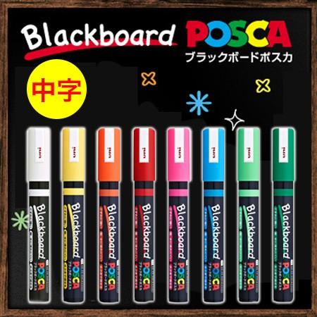 ブラックボードポスカ　中字　PCE-200-5M　ブラックボードマーカー｜三菱鉛筆　※10本までネコ...