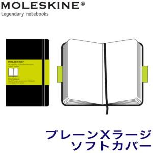 MOLESKINEノートブック プレーン（無地） Xラージサイズソフトカバー 404919 モレスキ...
