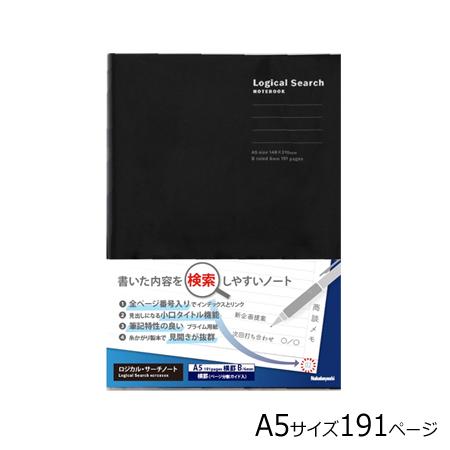 ロジカルサーチノートブック ブラック 横罫 A5サイズ 191ページ NA511-191B-BK 2...
