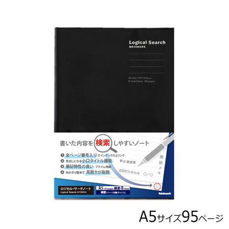 ロジカルサーチノートブック ブラック 横罫 A5サイズ 95ページ NA511-95B-BK 4冊ま...