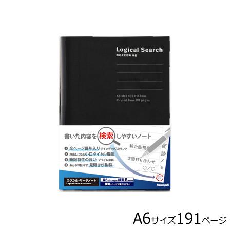 ロジカルサーチノートブック ブラック 横罫 A6サイズ 191ページ NA606-191B-BK 4...