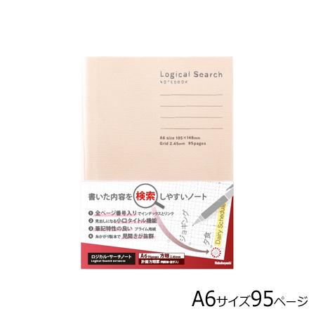 ロジカルサーチノートブック アイボリー 計画方眼罫 A6サイズ 95ページ NA606-95H-IV...