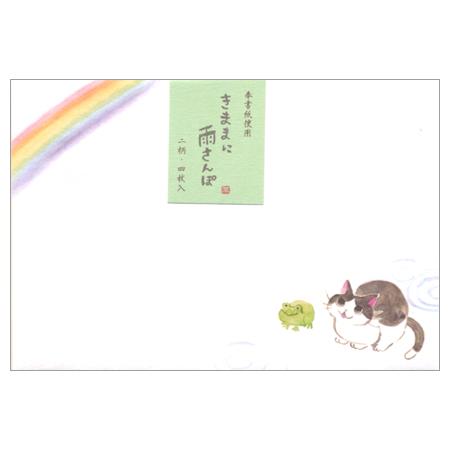 封筒 ねころび 雨さんぽ 2柄4枚入 4596944 ※10冊までネコポス便可能 NB M在庫-2-...