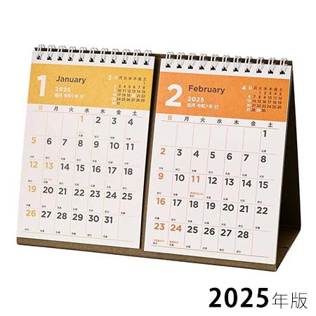 【ポイント2倍】 2024年版カレンダー 2ヶ月 卓上51 卓上タイプ C249 ※6冊までネコポス...