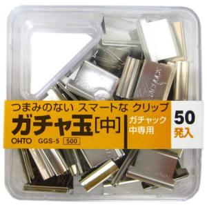 ガチャ玉（中） 50発入 GGS-5 OHTO ネコポス便不可