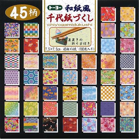 和紙風千代紙づくし 小 75×75mm 45柄180枚 018045 折り紙｜トーヨー 6冊までネコ...