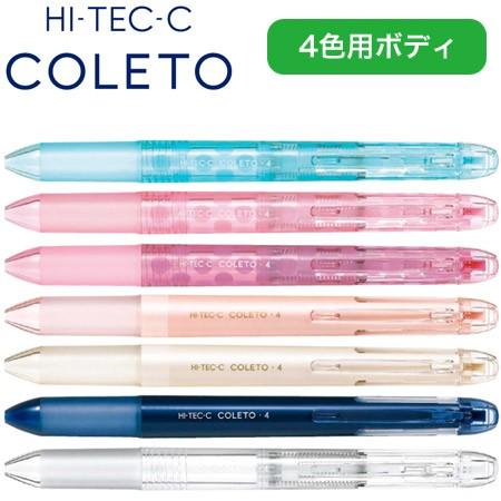 ハイテックCコレト　本体ボディ　4色用　 LHKCG20C｜PILOT　20本までメール便可能