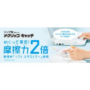 メクリッコキャッチ 指先美人ラメ入 リング型指...の詳細画像2
