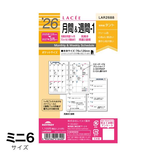 ポイント5倍 2026年版リフィル LACEE 月間＆週間-1 見開き2週間 ポケット（ミニ6）サイ...