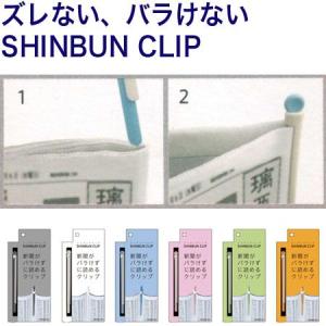 シンブンクリップ （新聞クリップ） Realize 12個までネコポス便可能