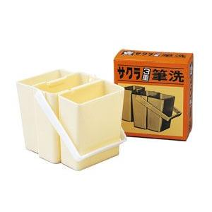 サクラクレパス 3重筆洗 ヒツセンA スケッチ用筆洗バケツ│サクラ