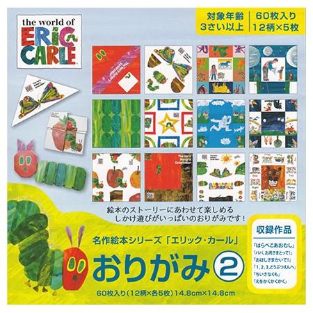 名作絵本おりがみ エリック・カール2 148×148mm 12柄合計60枚入 MES02002｜Sa...